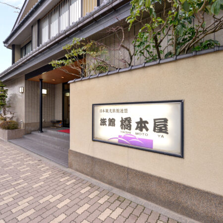 旅館橋本屋