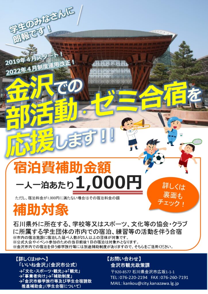 学生合宿を応援！