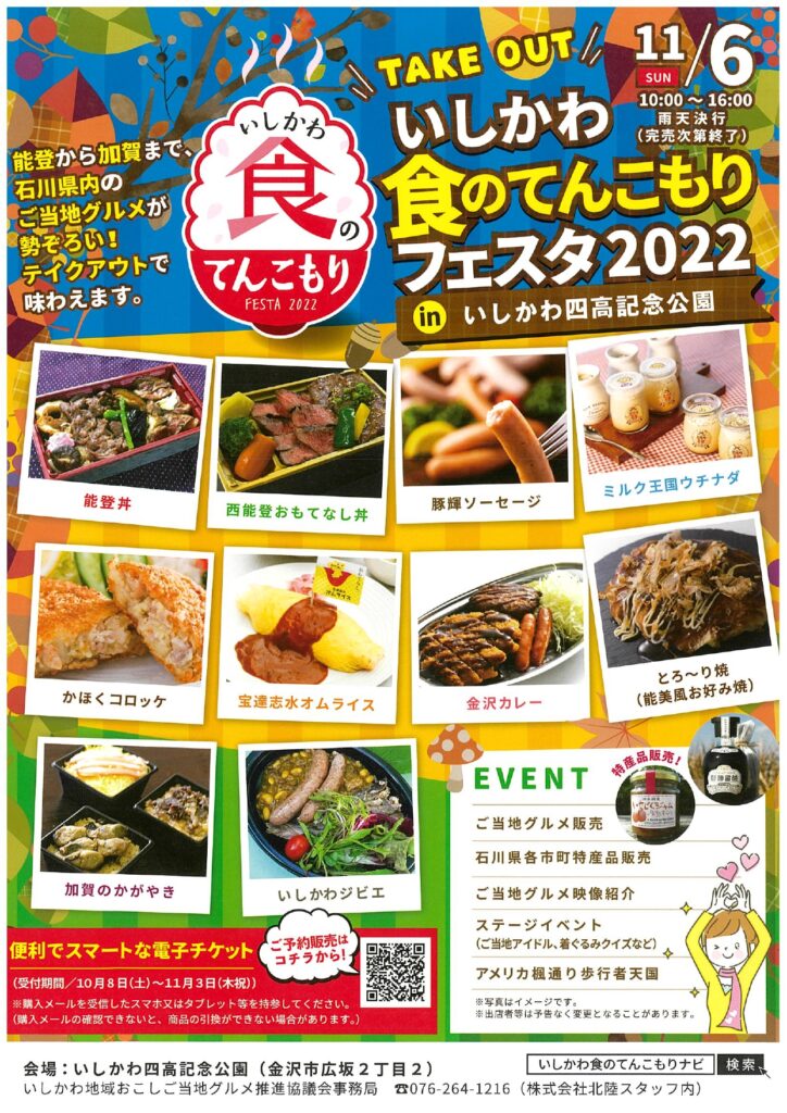 いしかわ食のてんこもりフェスタちらし