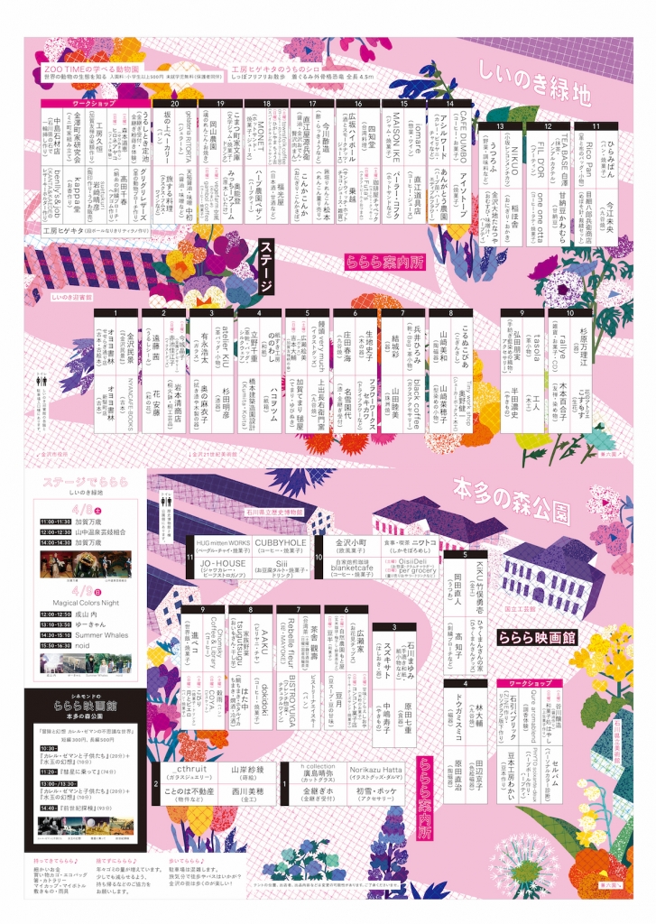 春ららら市2023