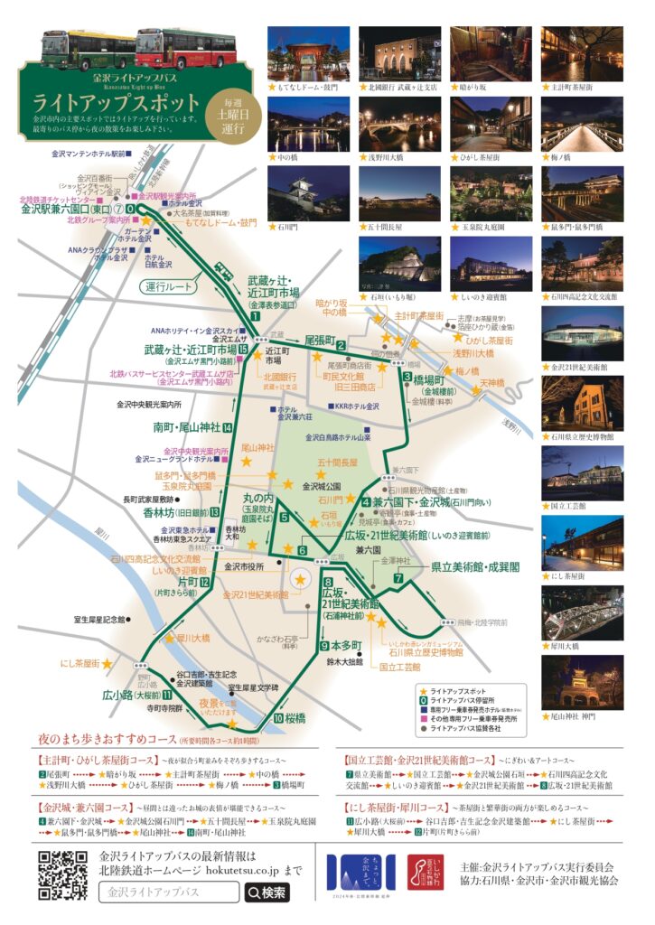 金沢ライトアップバス（地図）