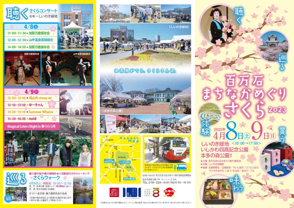 まちなかめぐり・さくら2023