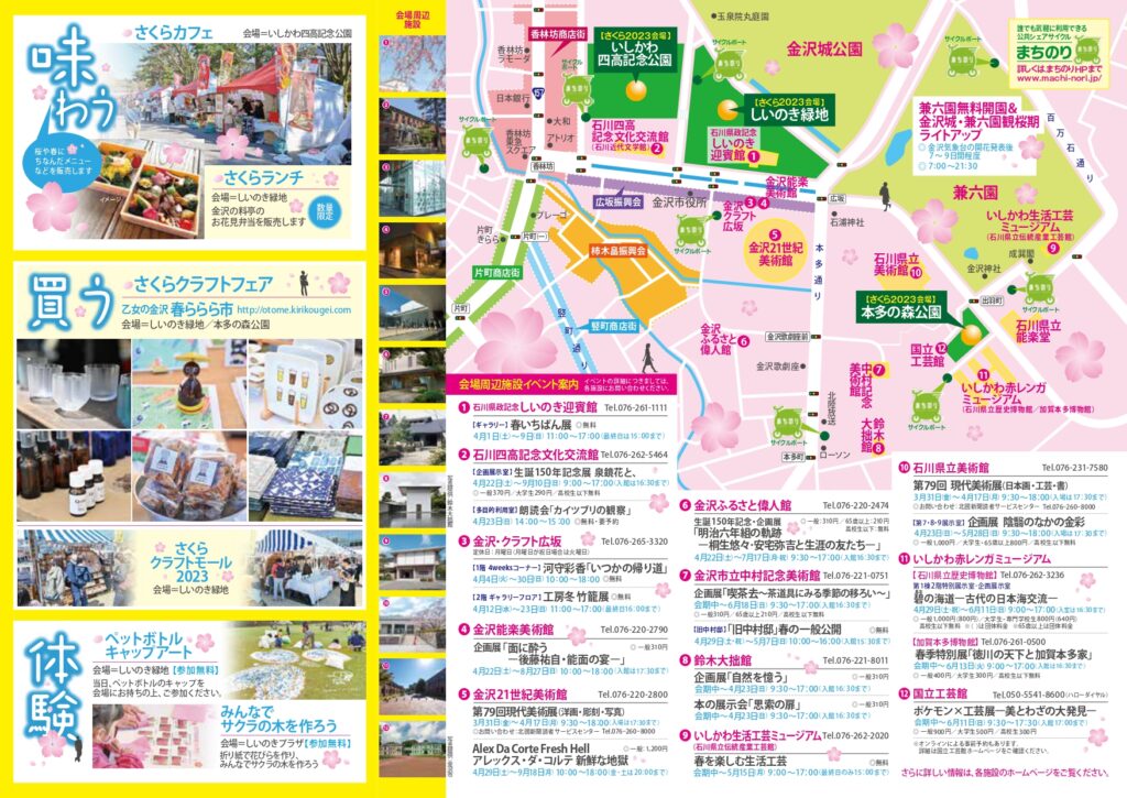 まちなかめぐり・さくら2023