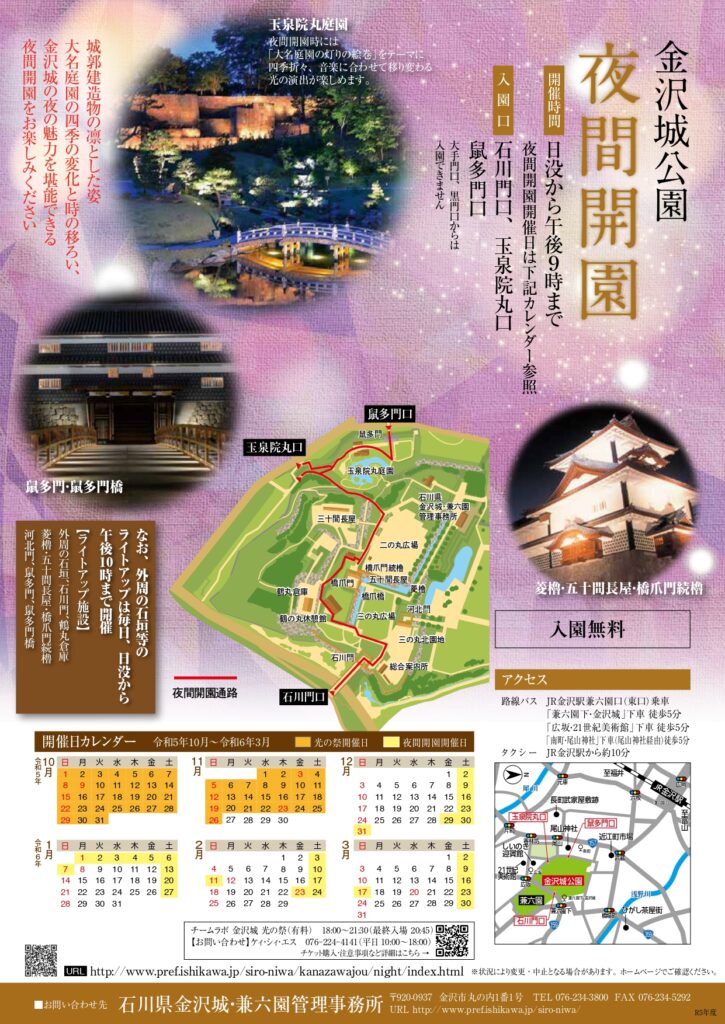 金沢城公園ライトアップ（令和5年10月～令和6年3月）