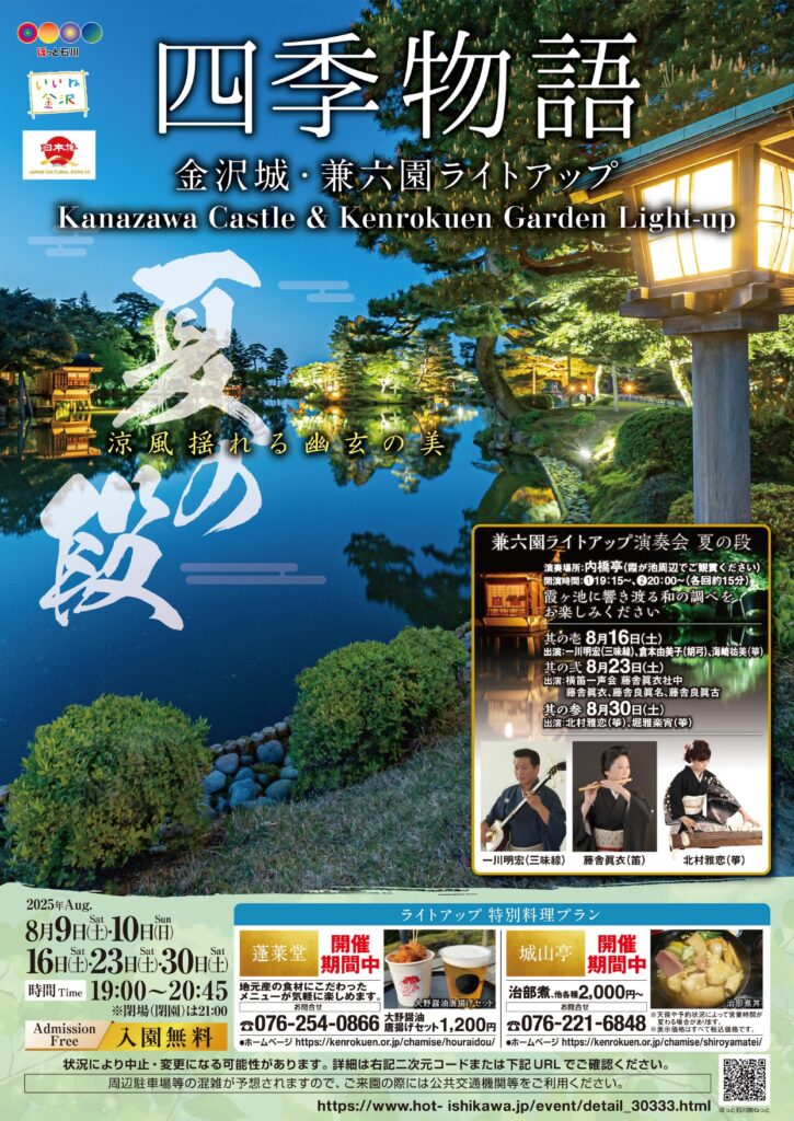 兼六園ライトアップ夏の段