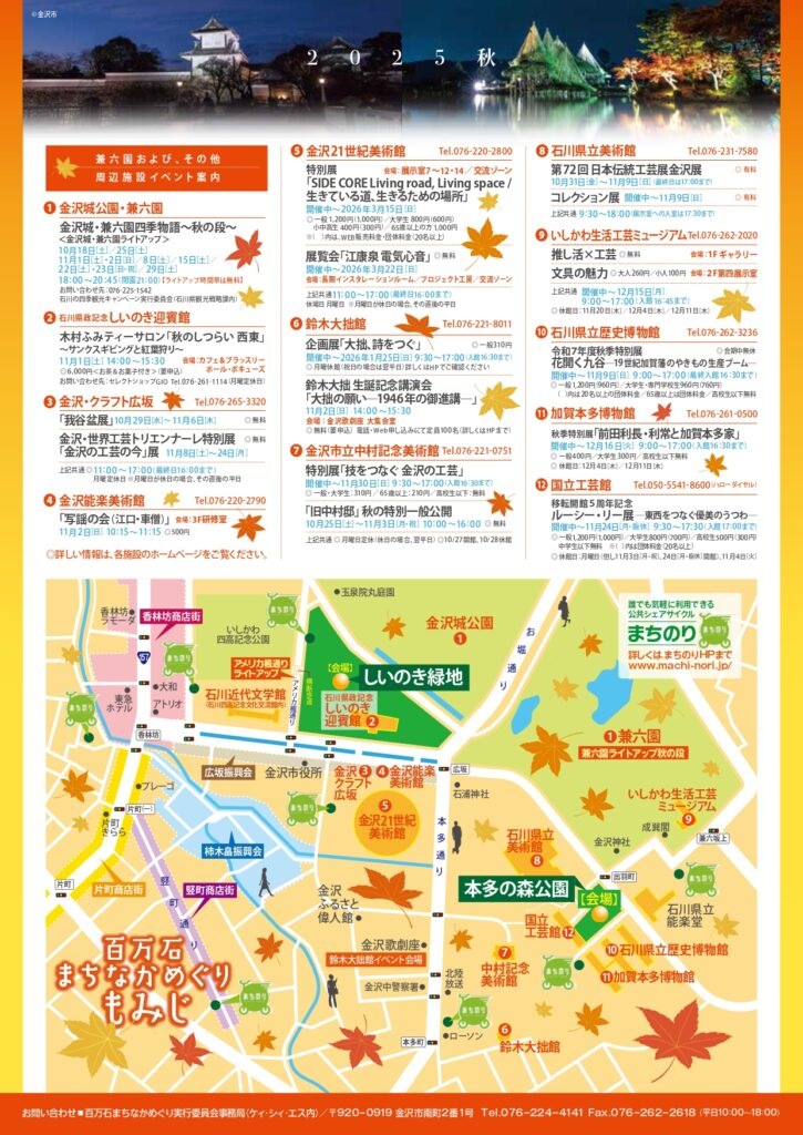 百万石まちなかめぐり もみじ 会場案内図