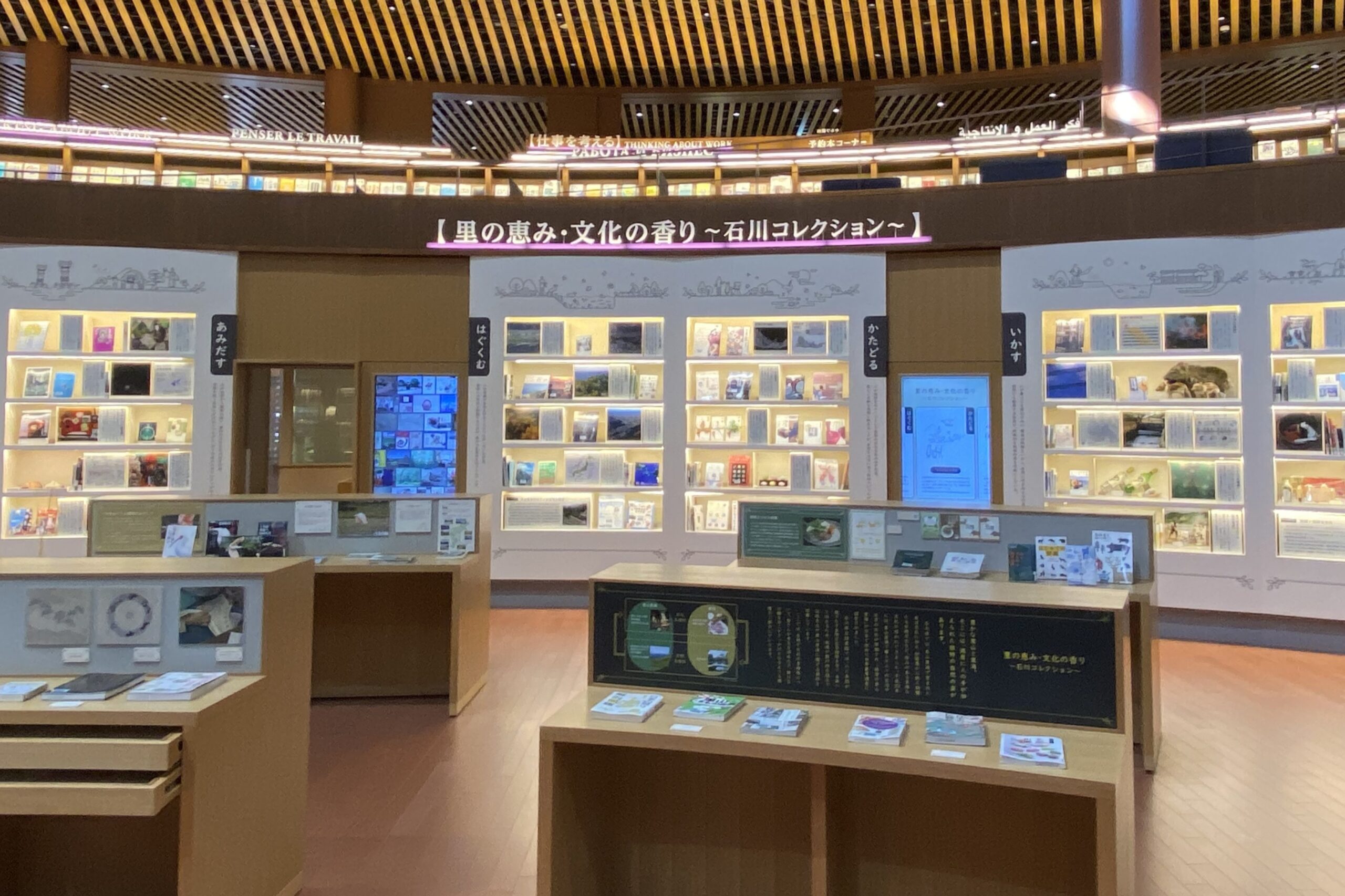 「里の恵み・文化の香り〜石川コレクション〜」の展示