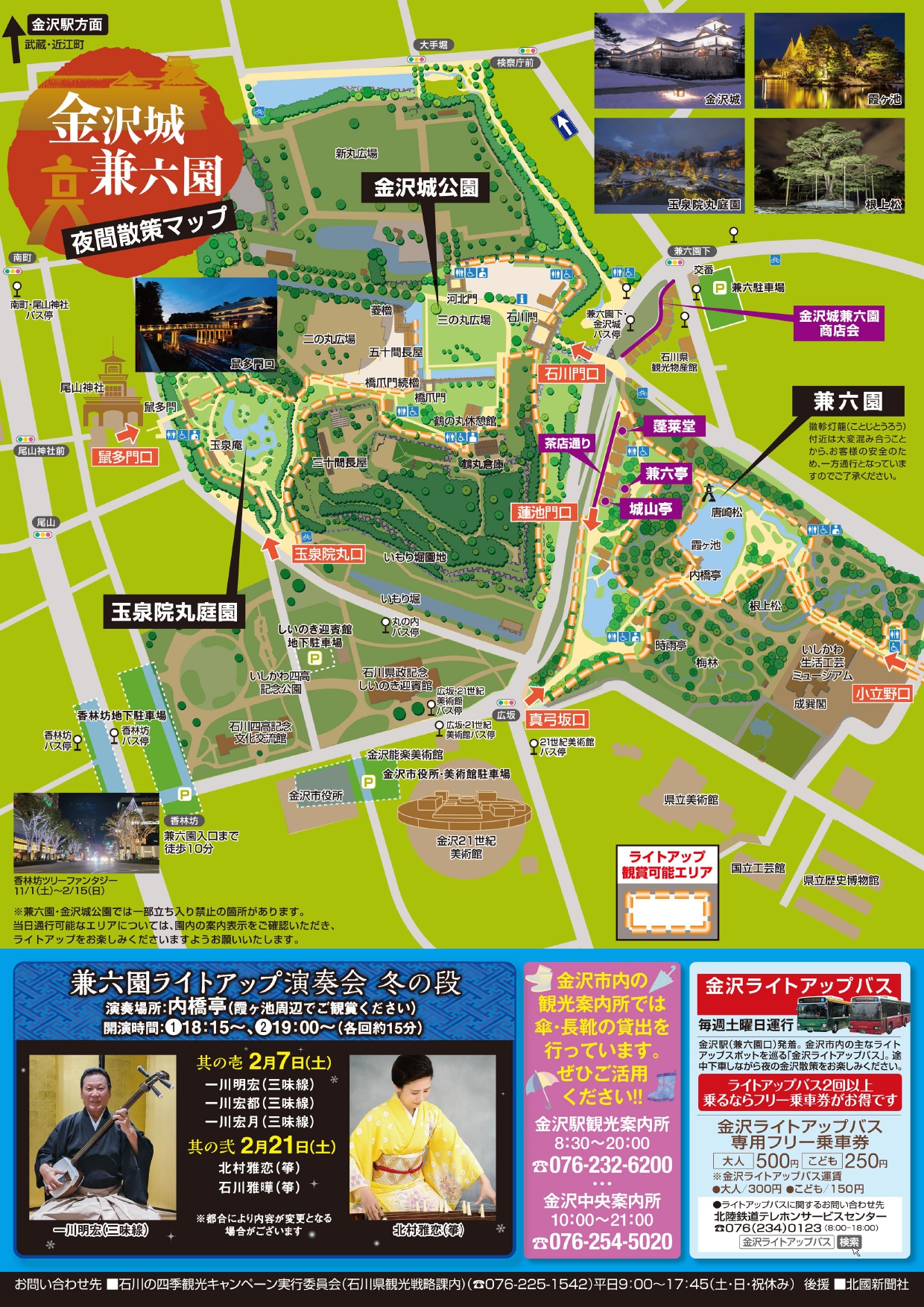 兼六園ライトアップ四季物語冬の段チラシ
※イベント基本情報はブログ本文を参照