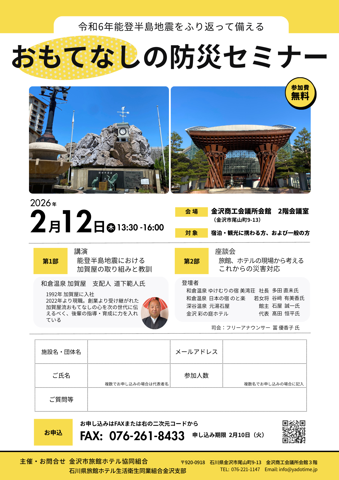 防災セミナーのチラシ（詳細は本文の通り）