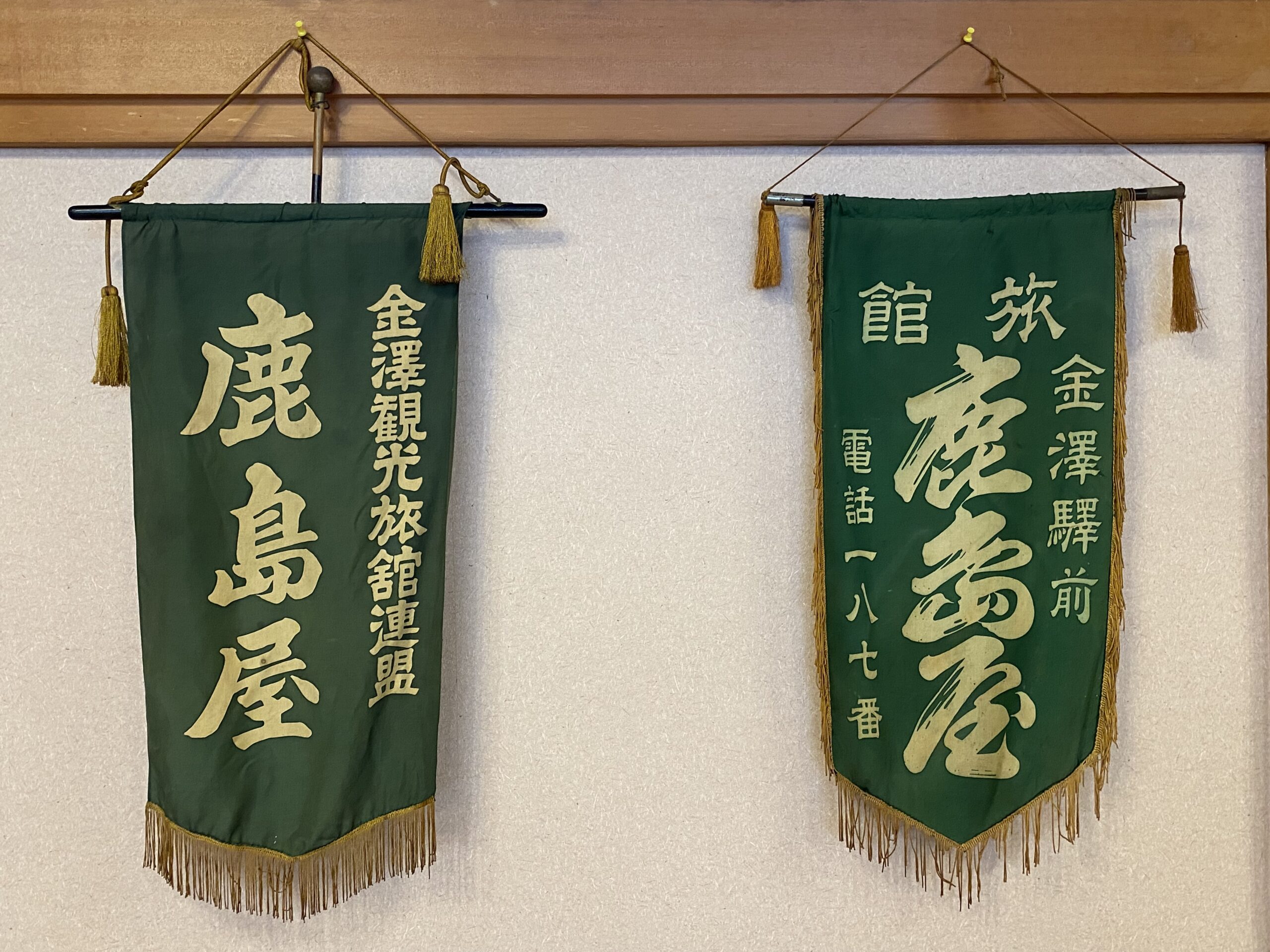 歓迎旗（鹿島屋旅館）