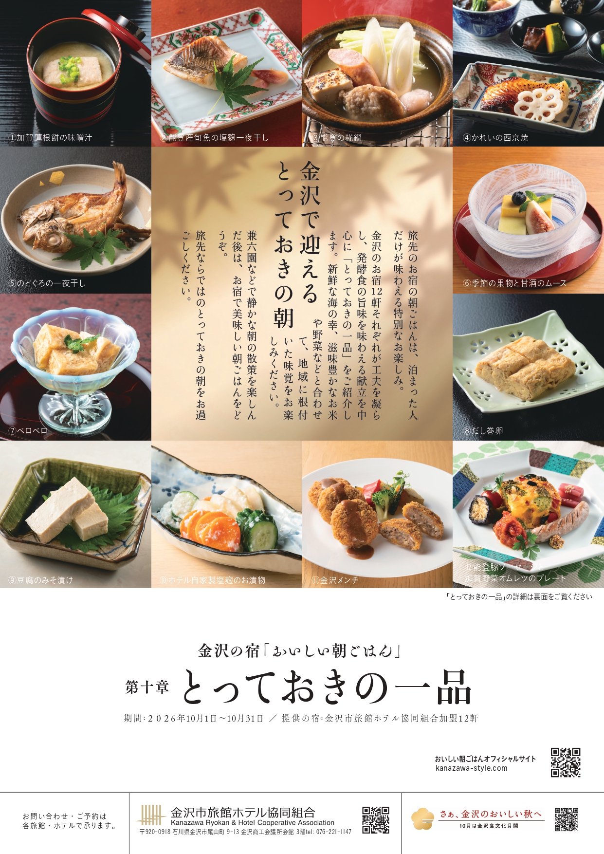 金沢で迎えるとっておきの朝