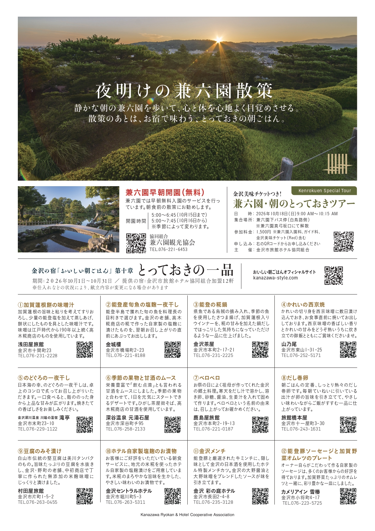 兼六園早朝無料開園